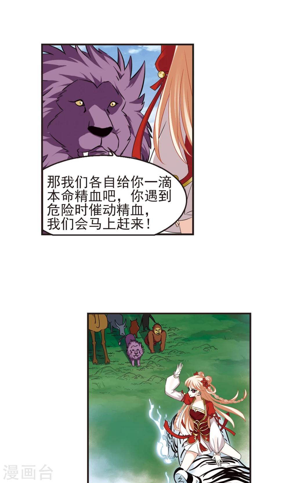 风起苍岚漫画全集免费阅读下拉式奇漫屋漫画,第331话 临渊城11图