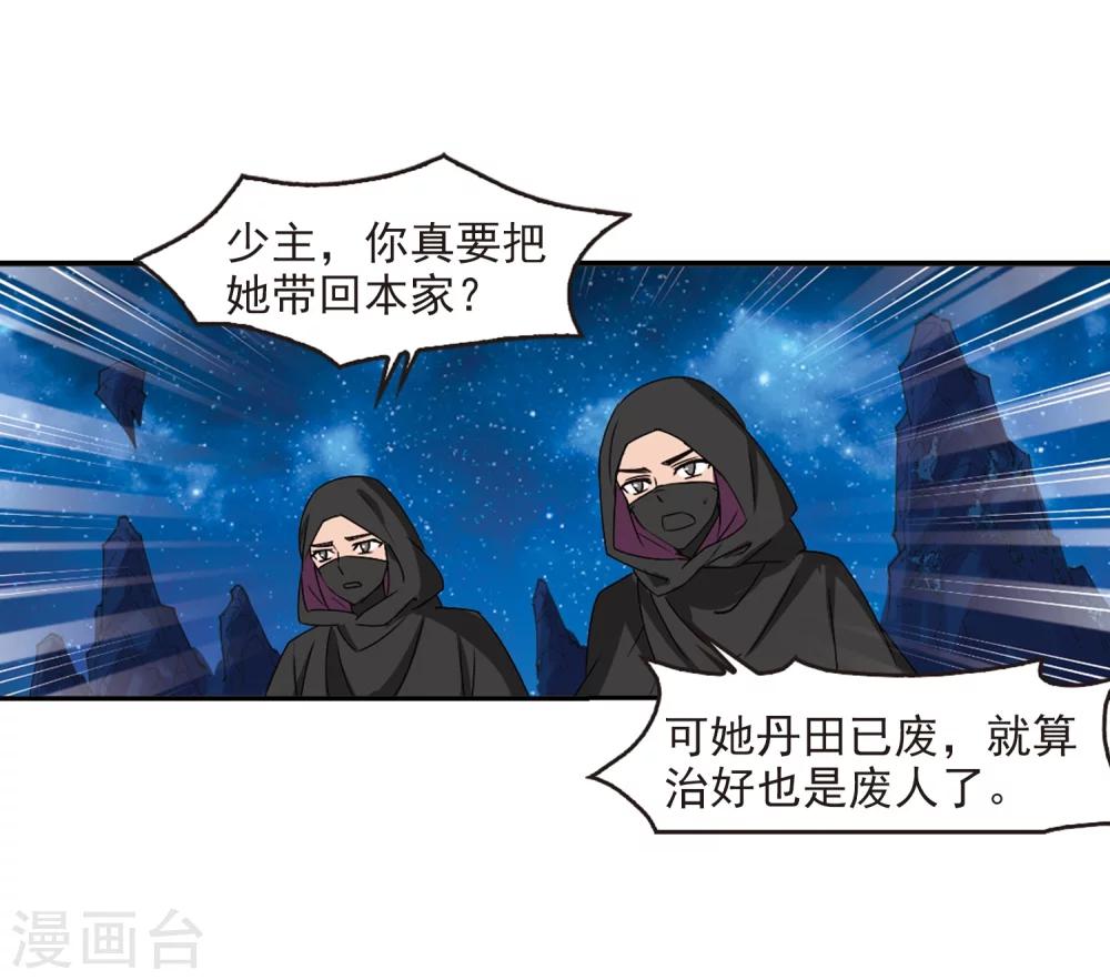 风起苍岚漫画全集免费阅读下拉式奇漫屋漫画,第275话 宁爲玉碎32图