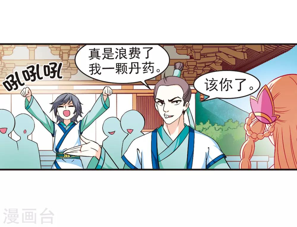 风起苍岚漫画全集免费阅读下拉式奇漫屋漫画,第86话 丹药赌斗32图