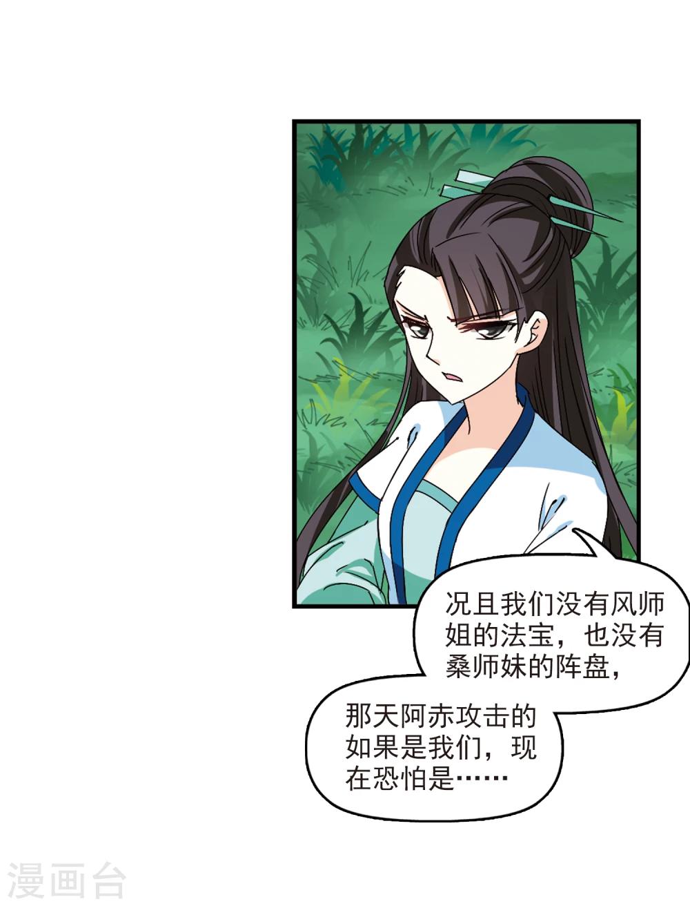 风起苍岚漫画全集免费阅读下拉式奇漫屋漫画,第257话 幕後黑手31图