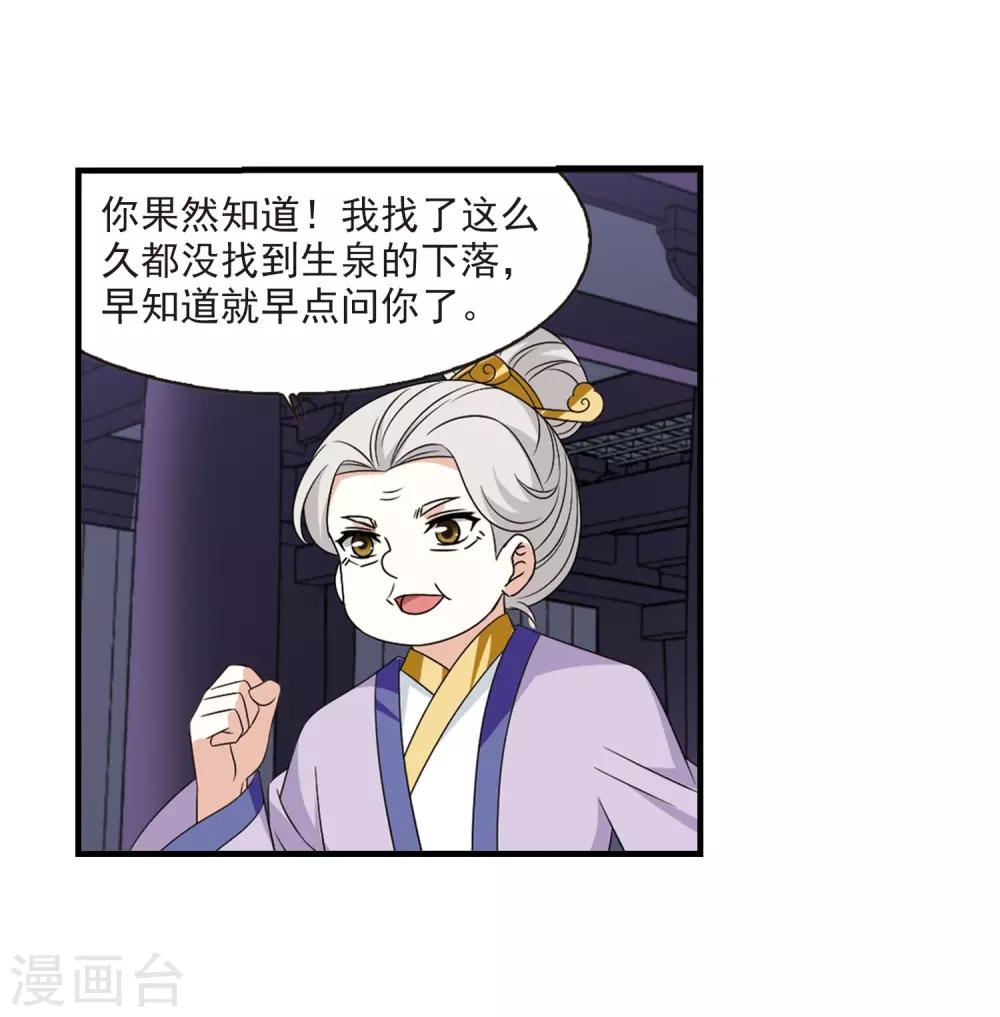 风起苍岚漫画全集免费阅读下拉式奇漫屋漫画,第383话 生泉的下落32图