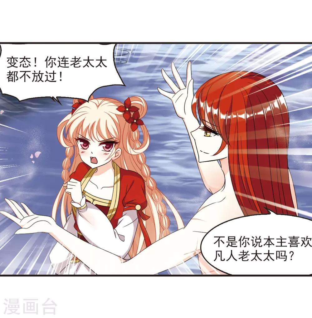 风起苍岚漫画全集免费阅读下拉式奇漫屋漫画,第379话 小晚现形？21图