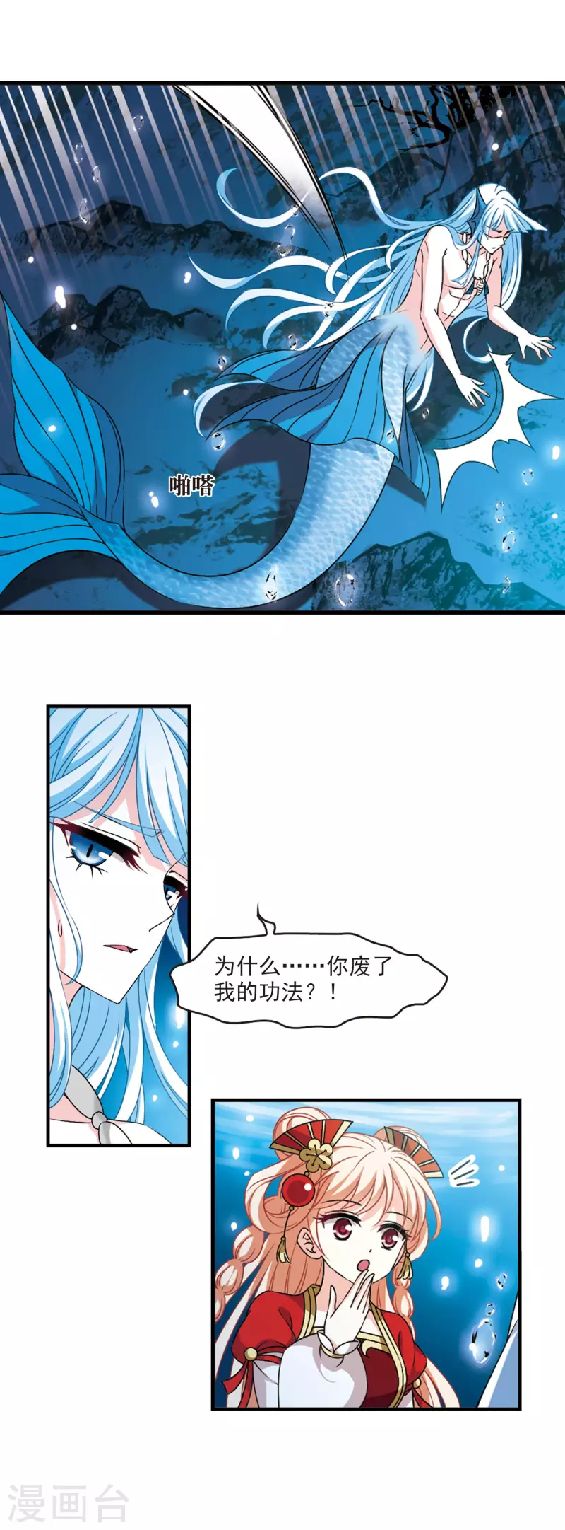 风起苍岚漫画土豆漫画漫画,第2季92话 结盟22图