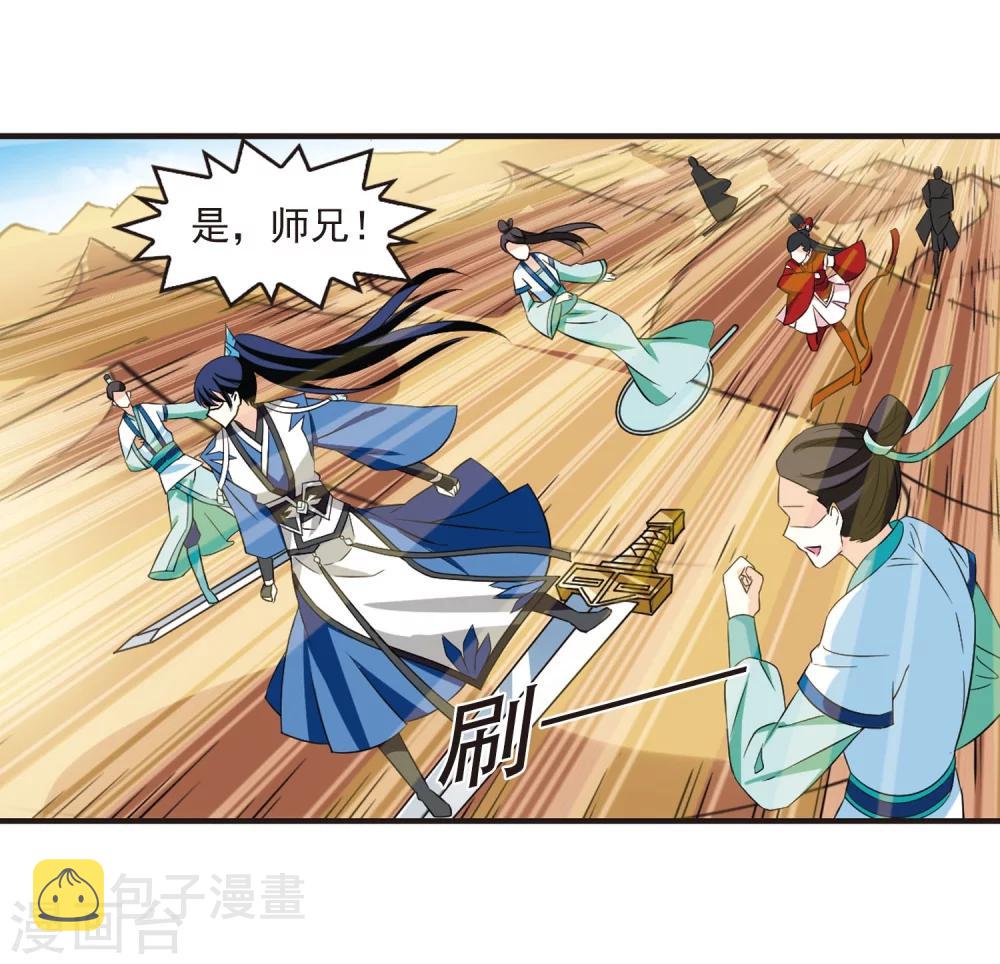 风起苍岚漫画全集免费阅读下拉式奇漫屋漫画,第238话 你追我逃22图