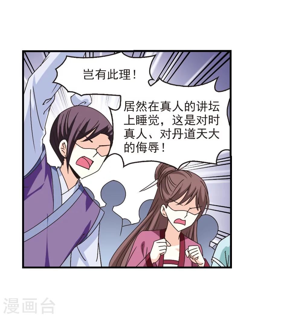 风起苍岚漫画土豆漫画漫画,第167话 琅琊丹会2-32图