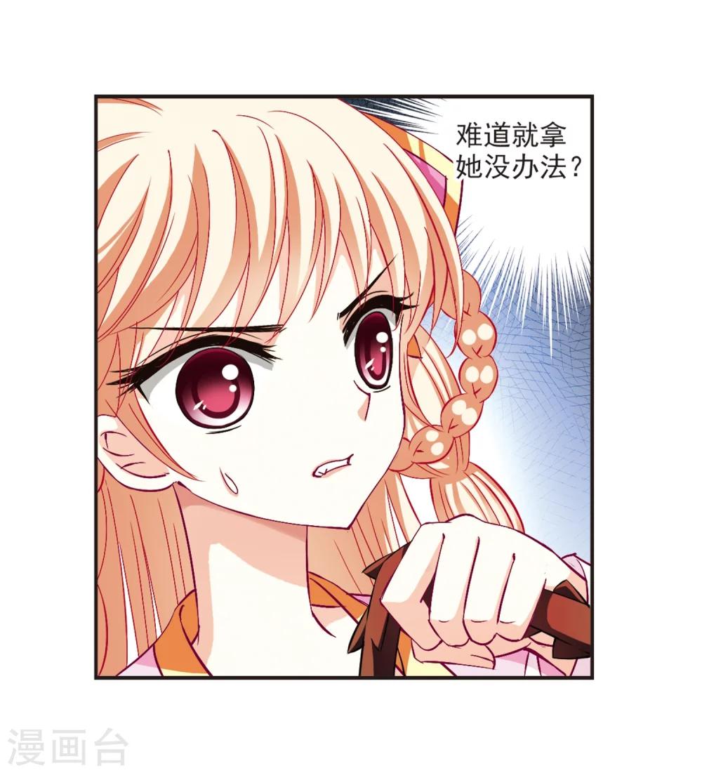 风起苍岚漫画全集免费阅读下拉式奇漫屋漫画,第138话 何爲真凤12图