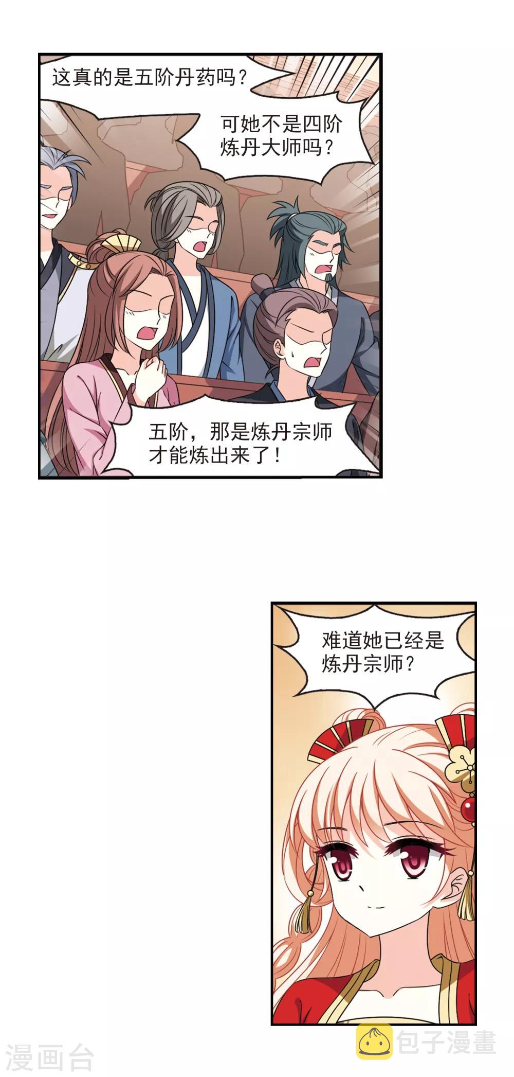 风起苍岚漫画免费酷漫屋漫画,第2季53话 一举夺魁22图