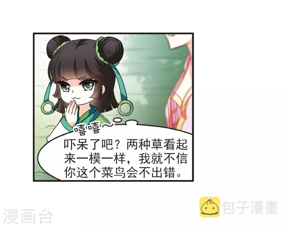 风起苍岚漫画,第81话 小林师兄22图