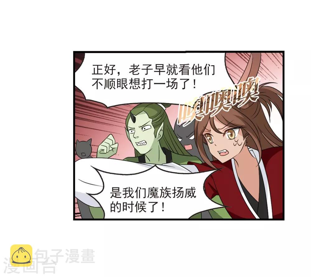 风起苍岚漫画免费酷漫漫画,第388话 结丹22图