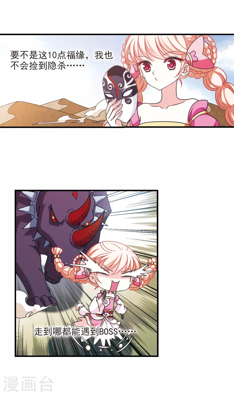 风起苍岚漫画全集免费阅读下拉式奇漫屋漫画,第2季107话 系统？系统！21图