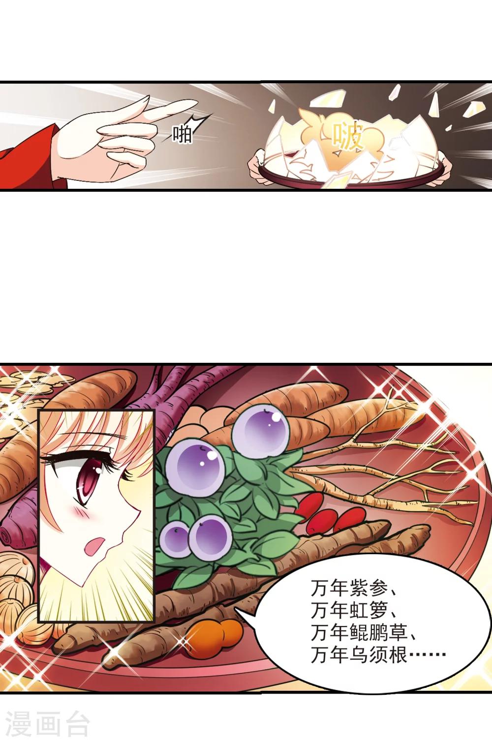 风起苍岚漫画土豆漫画漫画,第150话 重宝利诱12图
