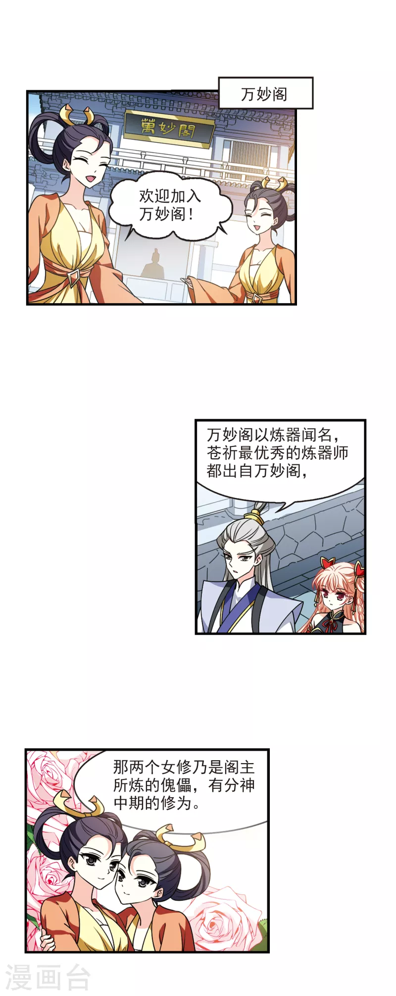 风起苍岚漫画全集免费阅读下拉式奇漫屋漫画,第2季111话 抵达苍祈31图