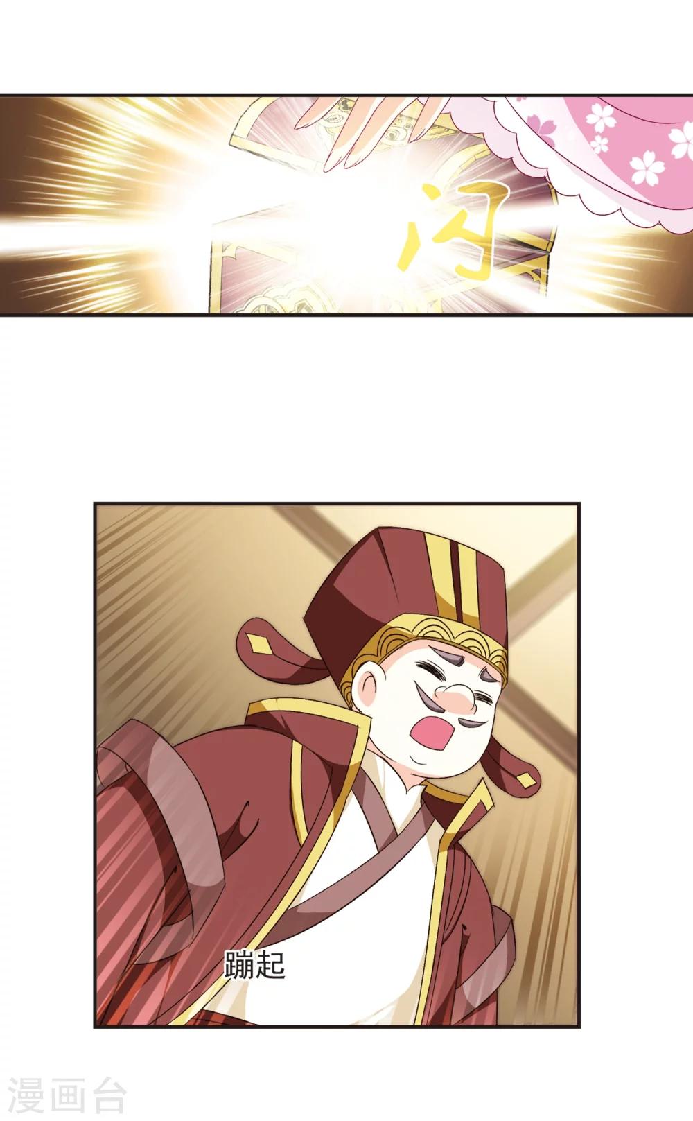 风起苍岚漫画全集免费阅读下拉式奇漫屋漫画,第125话 神秘大礼22图