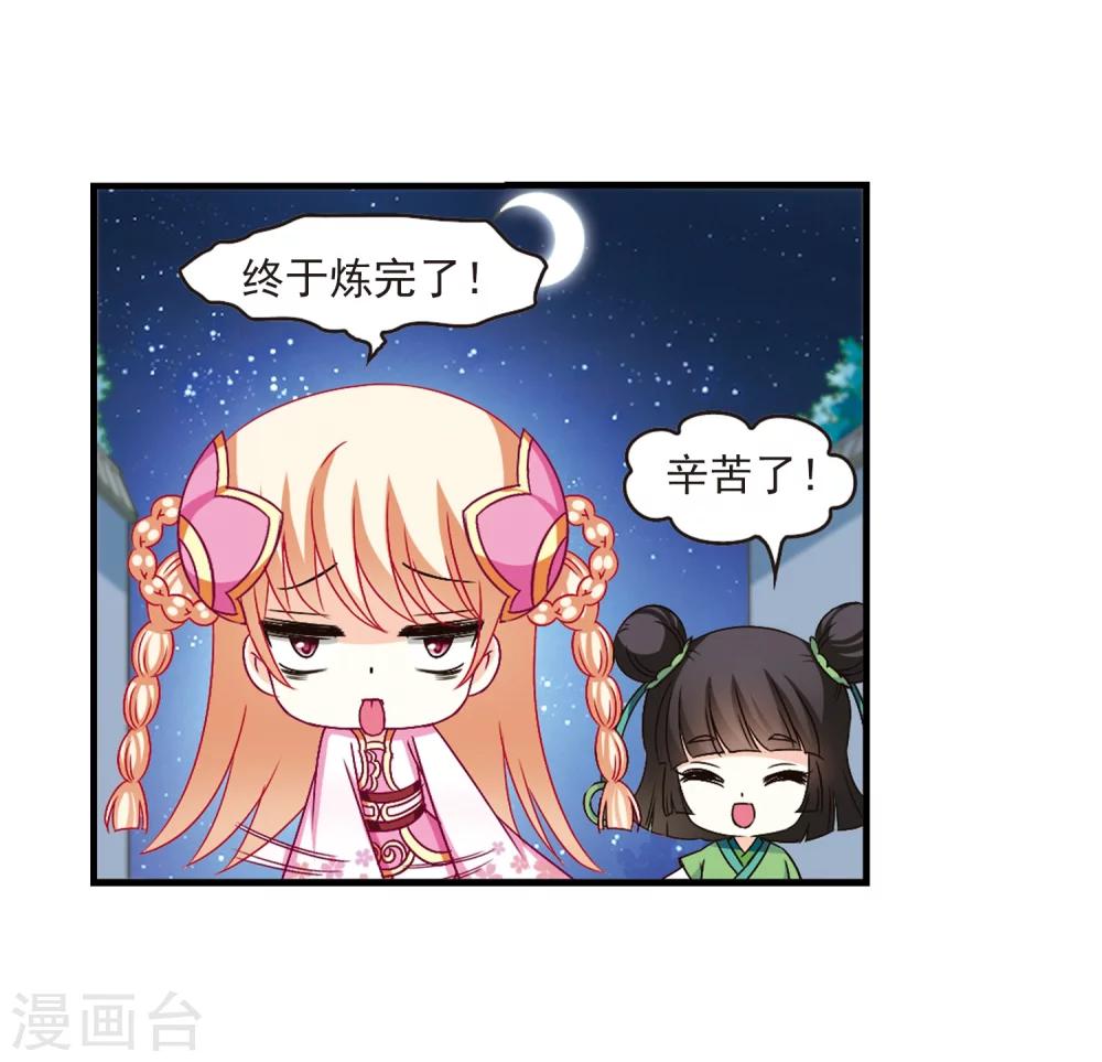 风起苍岚漫画全集免费阅读下拉式奇漫屋漫画,第104话 麻烦32图