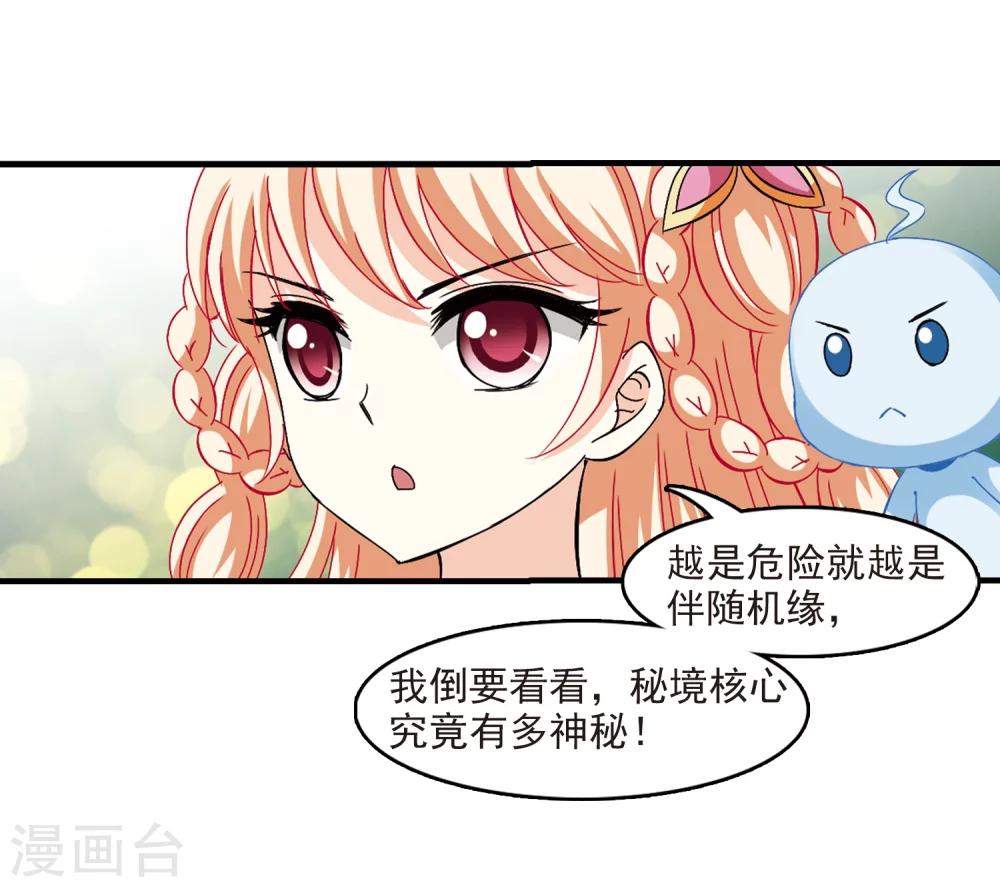 风起苍岚漫画免费酷漫屋漫画,第262话 炼心之路22图
