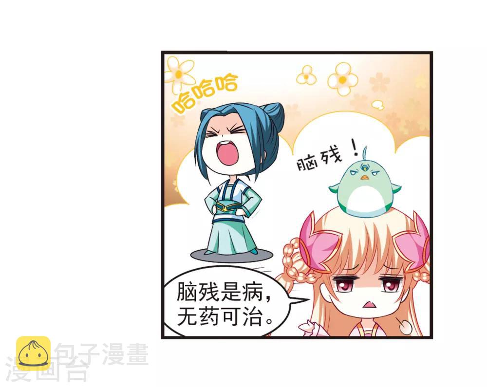 风起苍岚漫画全集免费阅读下拉式奇漫屋漫画,第75话 药阁新人32图
