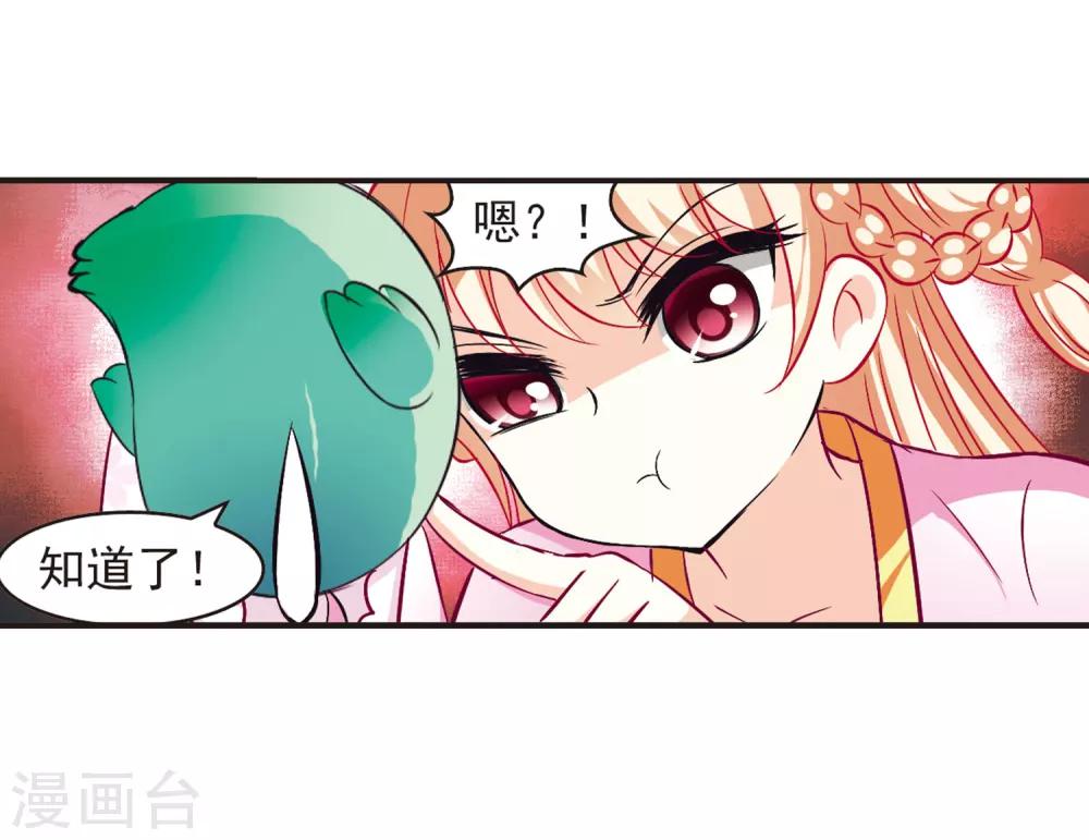风起苍岚漫画全集免费阅读下拉式奇漫屋漫画,第69话 西瓜诞生31图