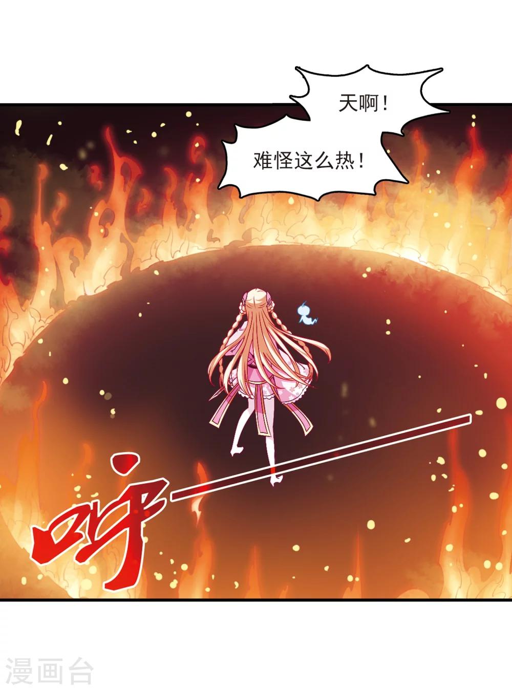 风起苍岚漫画土豆漫画漫画,第145话 烈火焚身21图