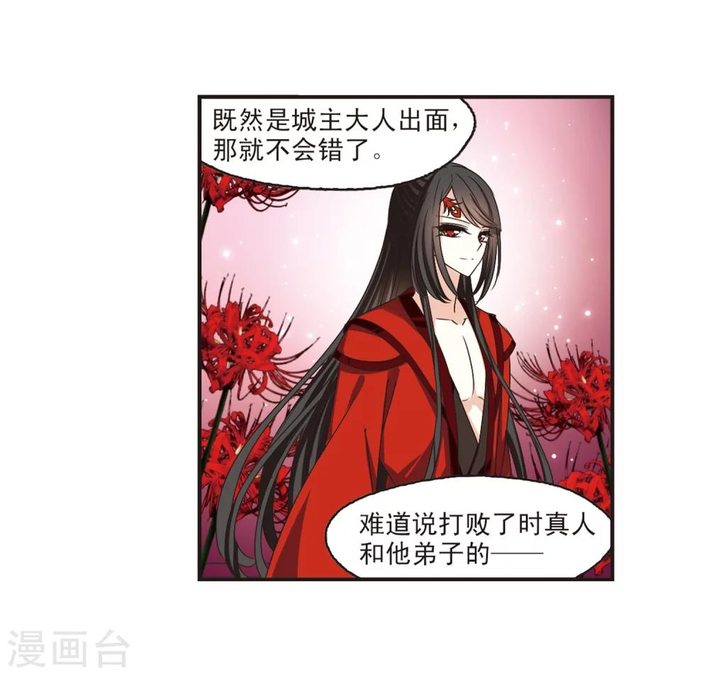 风起苍岚漫画免费酷漫屋漫画,第180话 意外名单31图