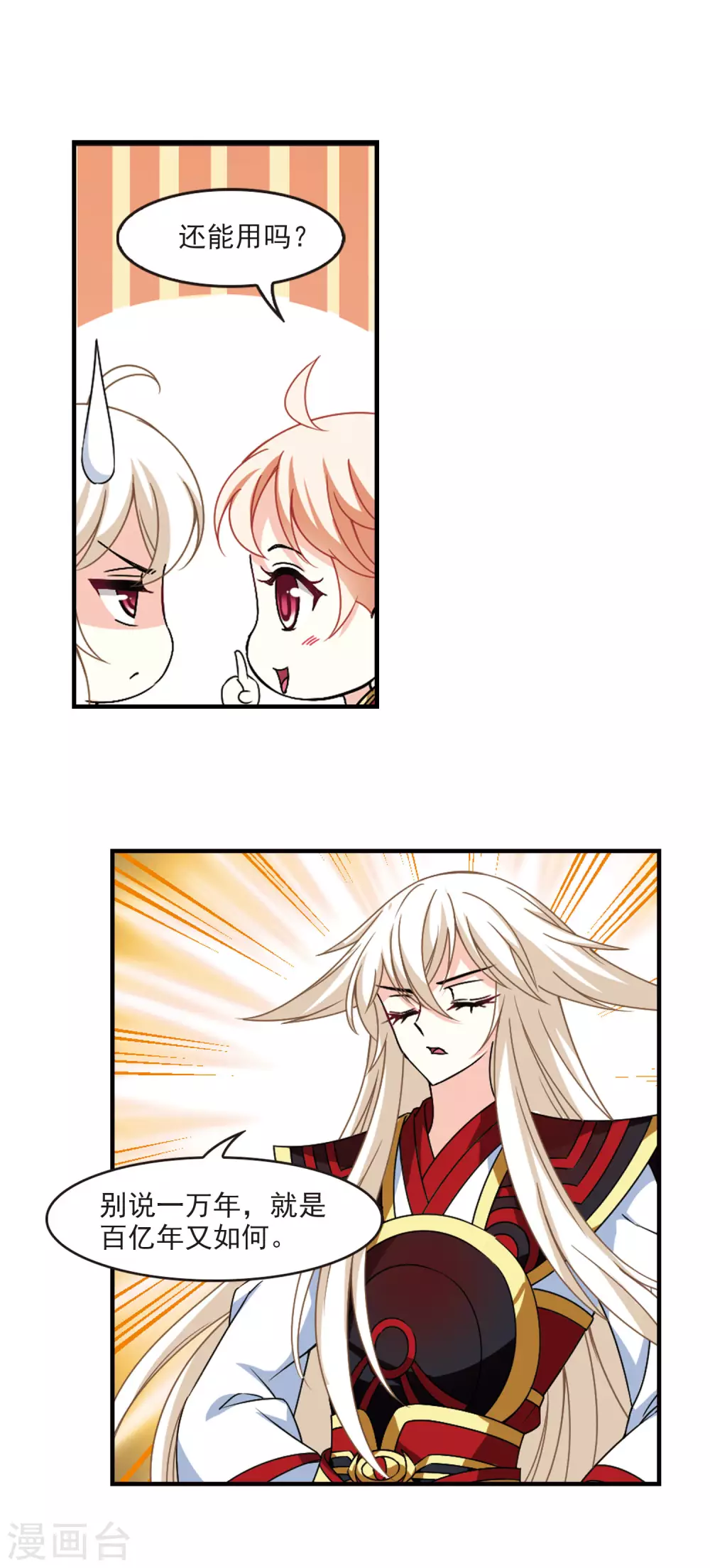 风起苍岚漫画全集免费阅读下拉式奇漫屋漫画,第2季83话 鲛人王的请求21图