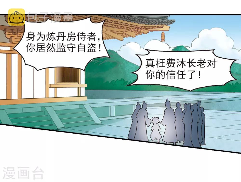 风起苍岚漫画全集免费阅读下拉式奇漫屋漫画,第85话 丹药赌斗21图