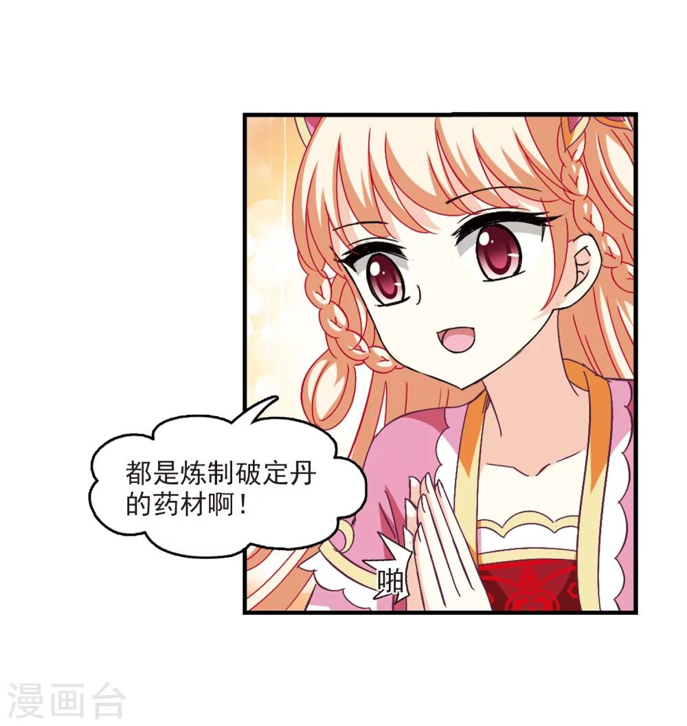 风起苍岚漫画免费酷漫屋漫画,第262话 炼心之路21图