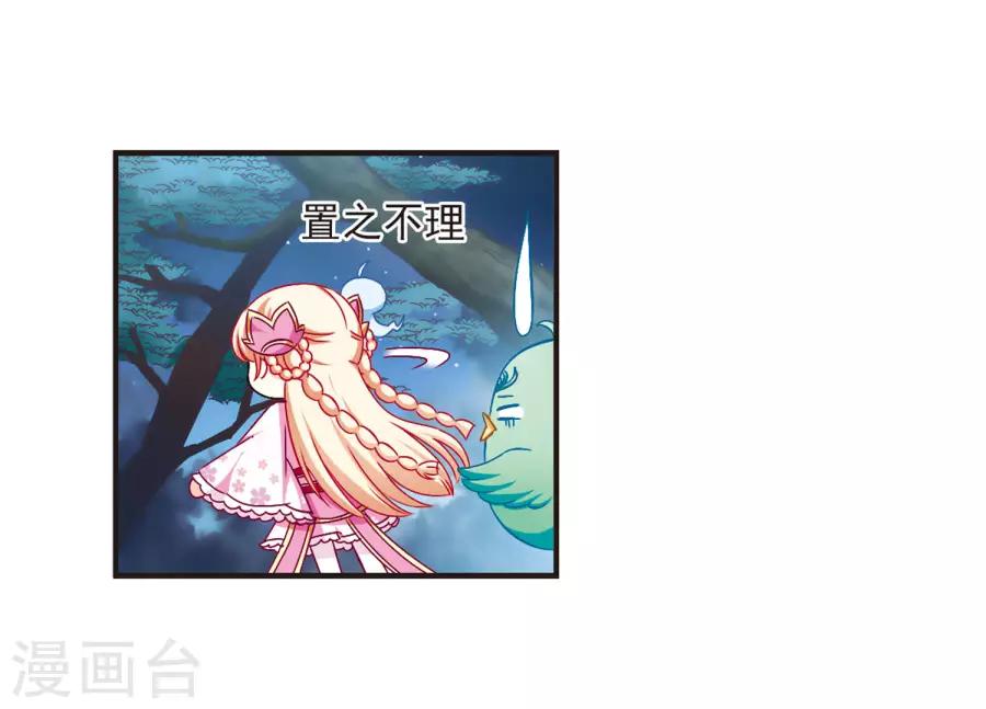 风起苍岚漫画免费酷漫屋漫画,第82话 小林师兄31图