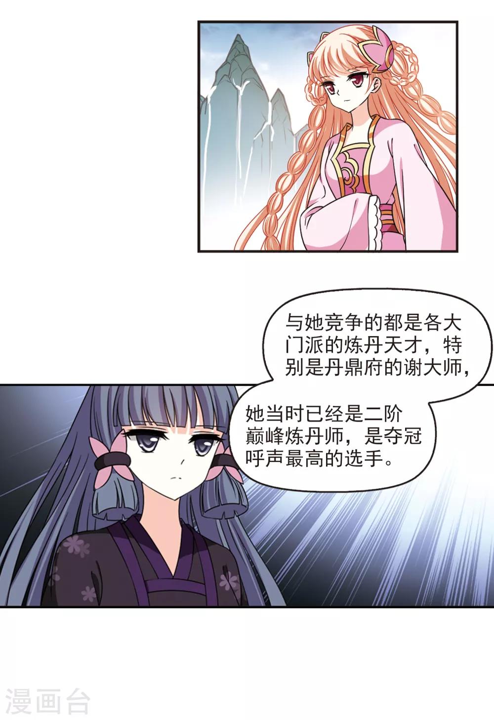 风起苍岚漫画全集免费阅读下拉式奇漫屋漫画,第2季46话 是故意还是故意？12图