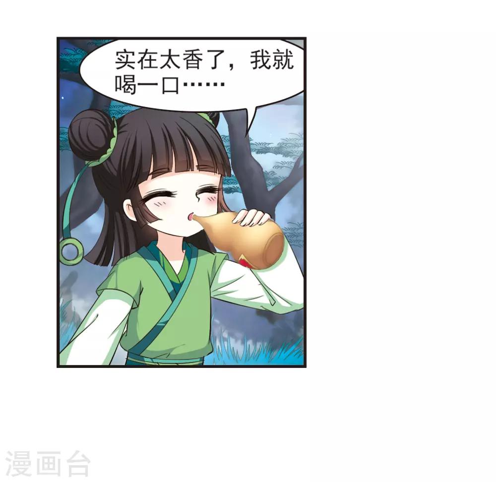 风起苍岚漫画土豆漫画漫画,第81话 小林师兄22图