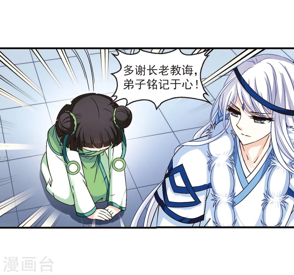 风起苍岚漫画全集免费阅读下拉式奇漫屋漫画,第88话 试探21图