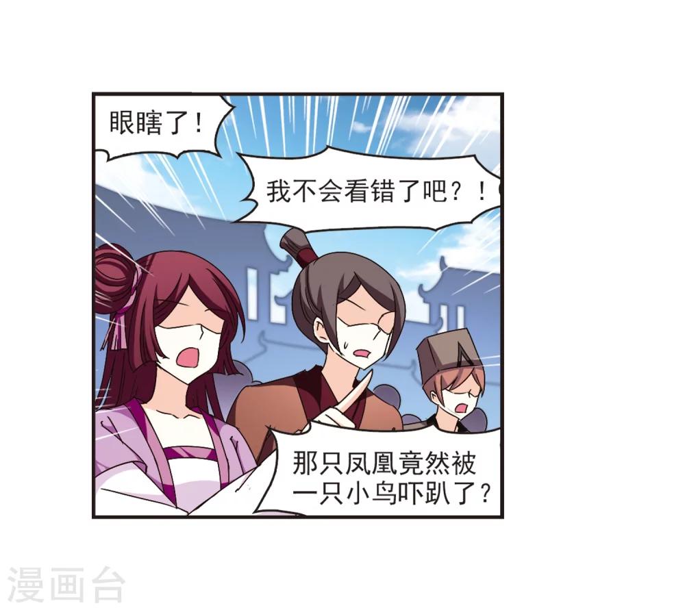 风起苍岚漫画完整漫画,第137话 对战凤鸟31图