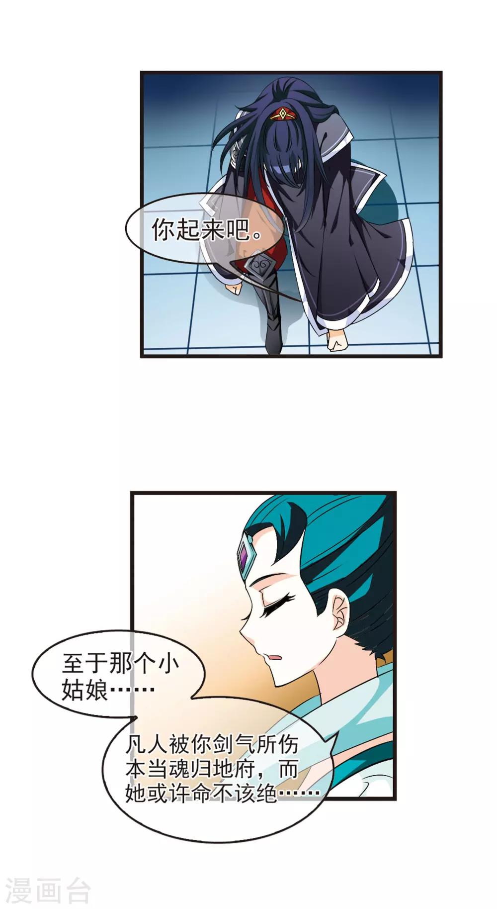 风起苍岚漫画全集免费阅读下拉式奇漫屋漫画,第12话 初入仙门31图