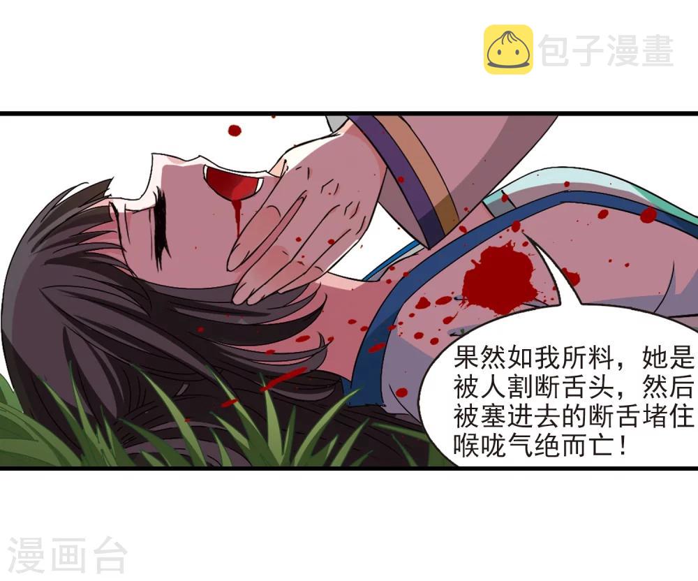 风起苍岚漫画全集免费阅读下拉式奇漫屋漫画,第247话 出事21图