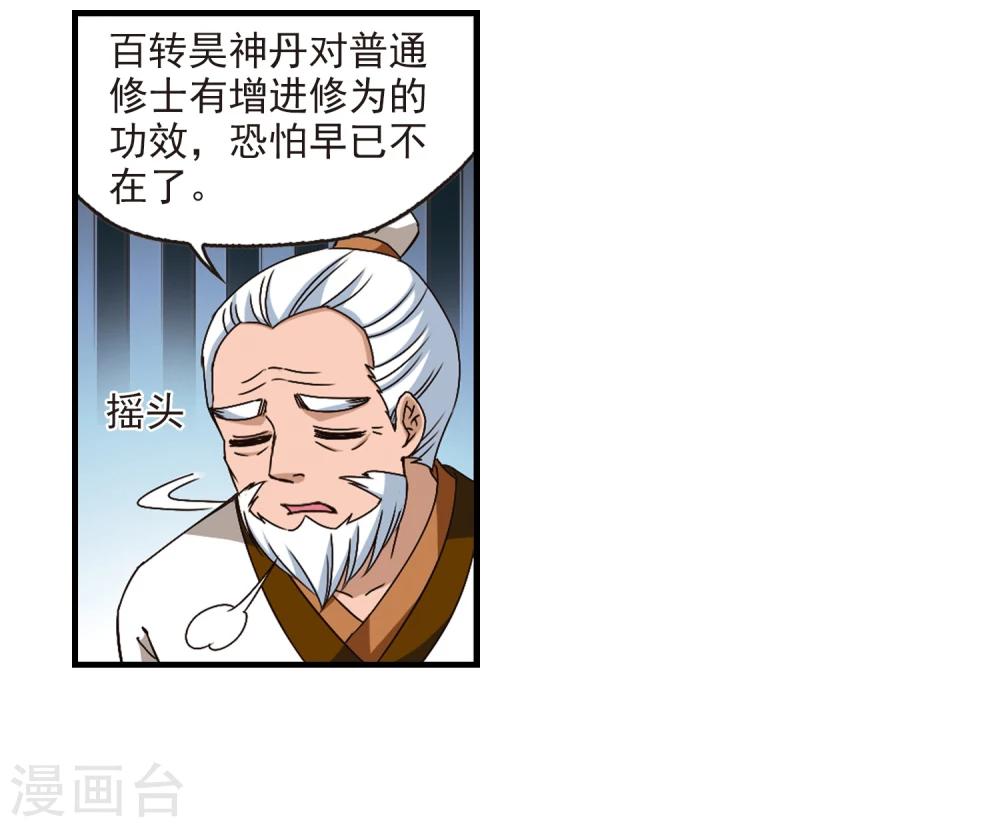 风起苍岚漫画全集免费阅读下拉式奇漫屋漫画,第148话 美人如刀22图
