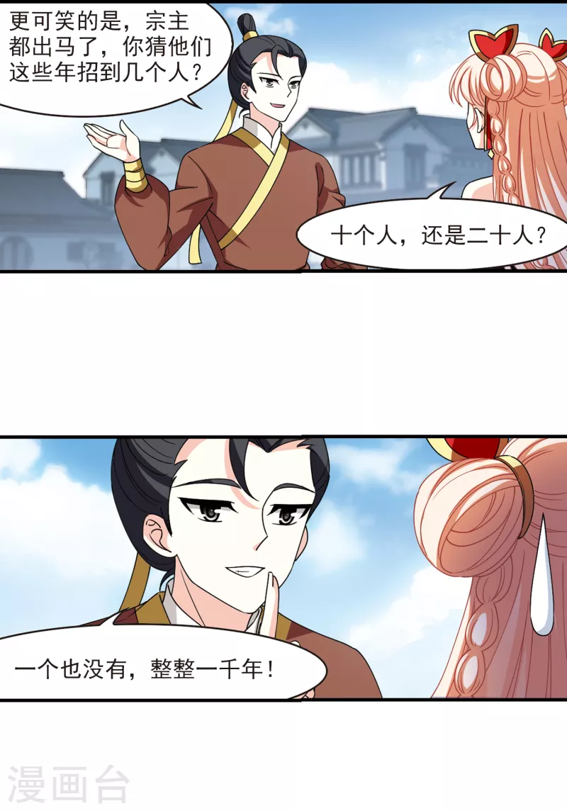 风起苍岚漫画免费酷漫屋漫画,第2季113话 加入破门21图