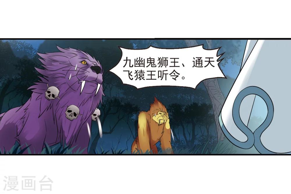风起苍岚漫画免费酷漫屋漫画,第280话 大神出世22图