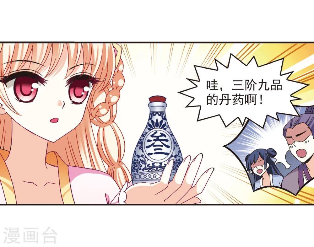 风起苍岚漫画全集免费阅读下拉式奇漫屋漫画,第175话 夜游11图