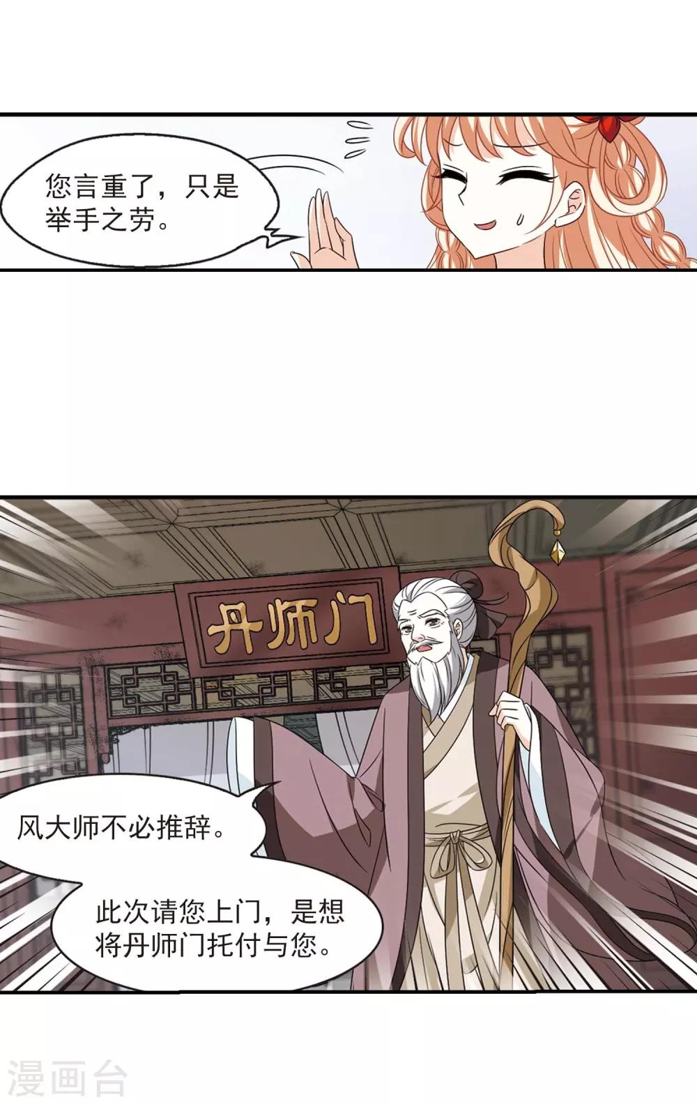风起苍岚漫画全集免费阅读下拉式奇漫屋漫画,第400话 拜访丹师门21图