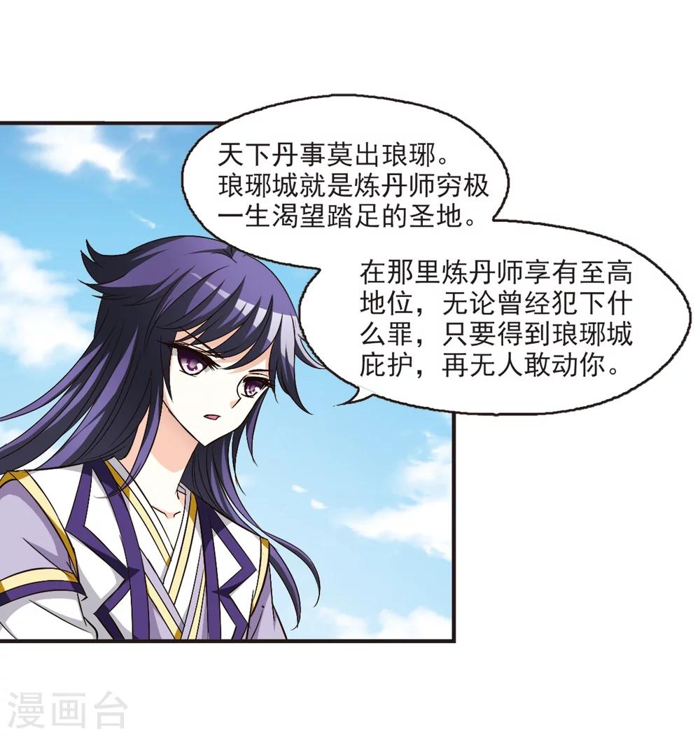 风起苍岚漫画全集免费阅读下拉式奇漫屋漫画,第127话 琅琊来使12图