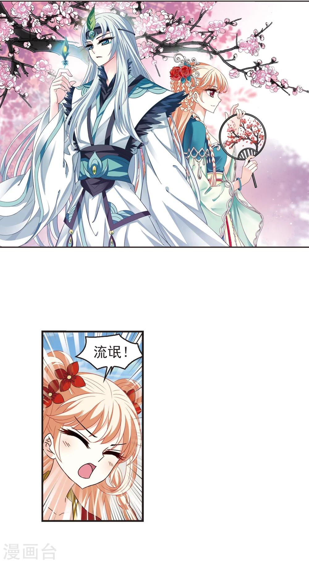 风起苍岚漫画全集免费阅读下拉式奇漫屋漫画,第306话 大战魔章12图