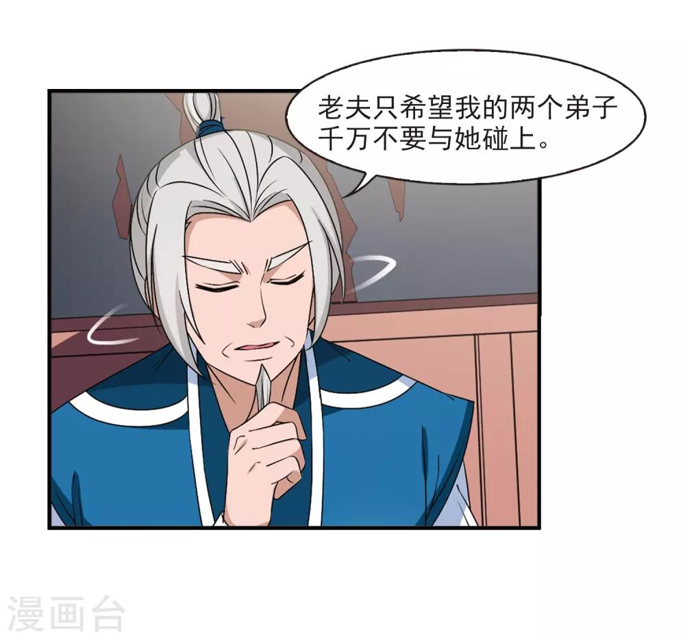 风起苍岚漫画全集免费阅读下拉式奇漫屋漫画,第2季29话 桑冉的实力21图