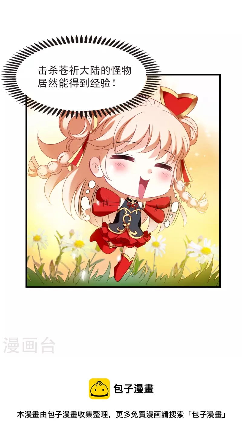 风起苍岚漫画全集免费阅读下拉式奇漫屋漫画,第2季142话 刷怪21图