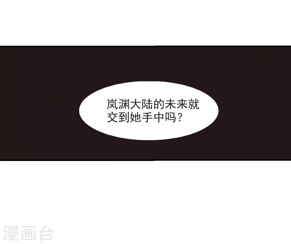 风起苍岚漫画全集免费阅读下拉式奇漫屋漫画,第2季30话 桑冉的实力32图