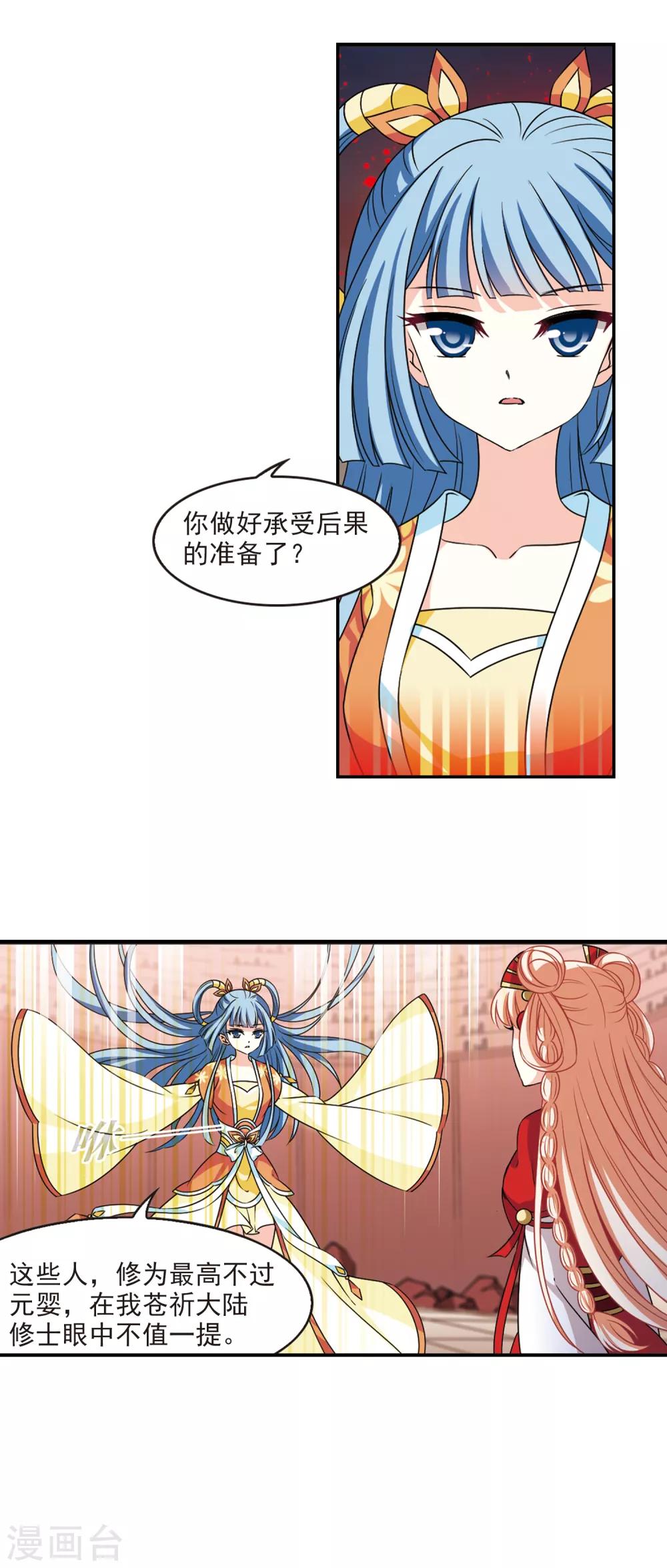 风起苍岚漫画全集免费阅读下拉式奇漫屋漫画,第2季61话 小晚的决定11图