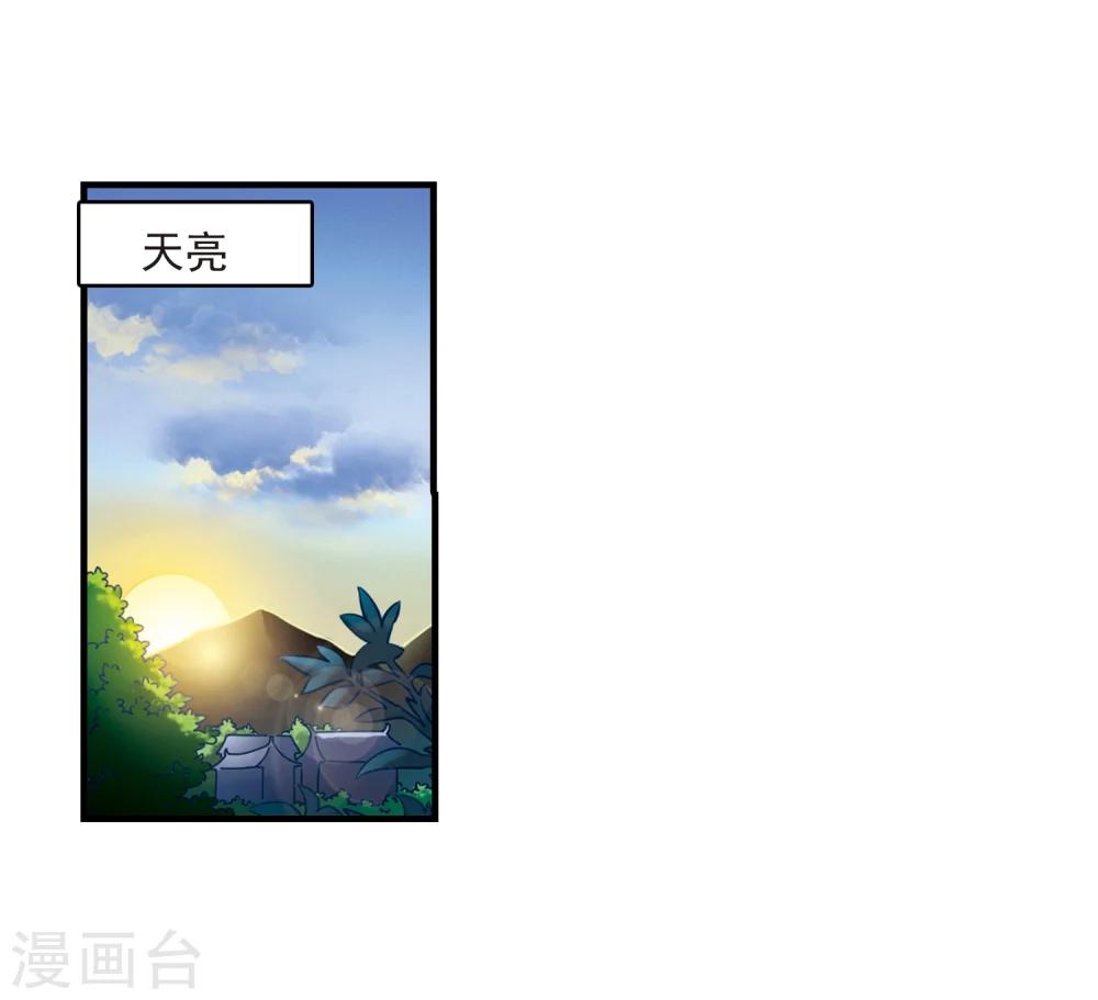 风起苍岚漫画全集免费阅读下拉式奇漫屋漫画,第116话 攻心31图