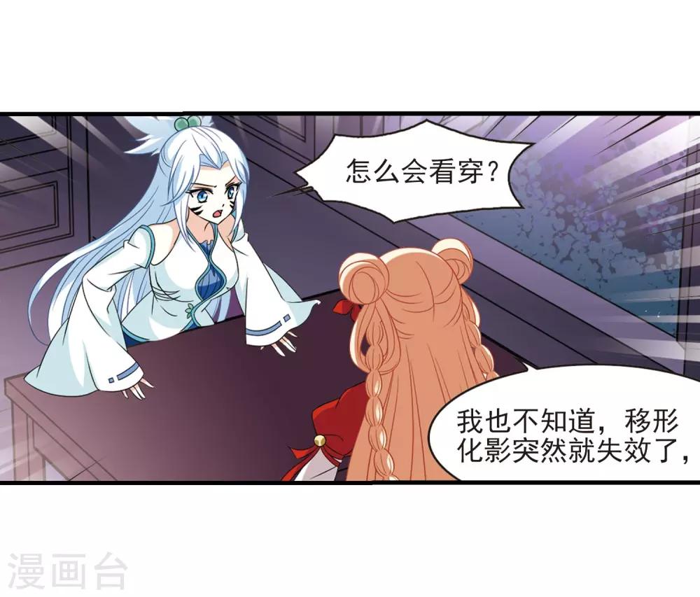 风起苍岚漫画全集免费阅读下拉式奇漫屋漫画,第381话 生泉的下落12图