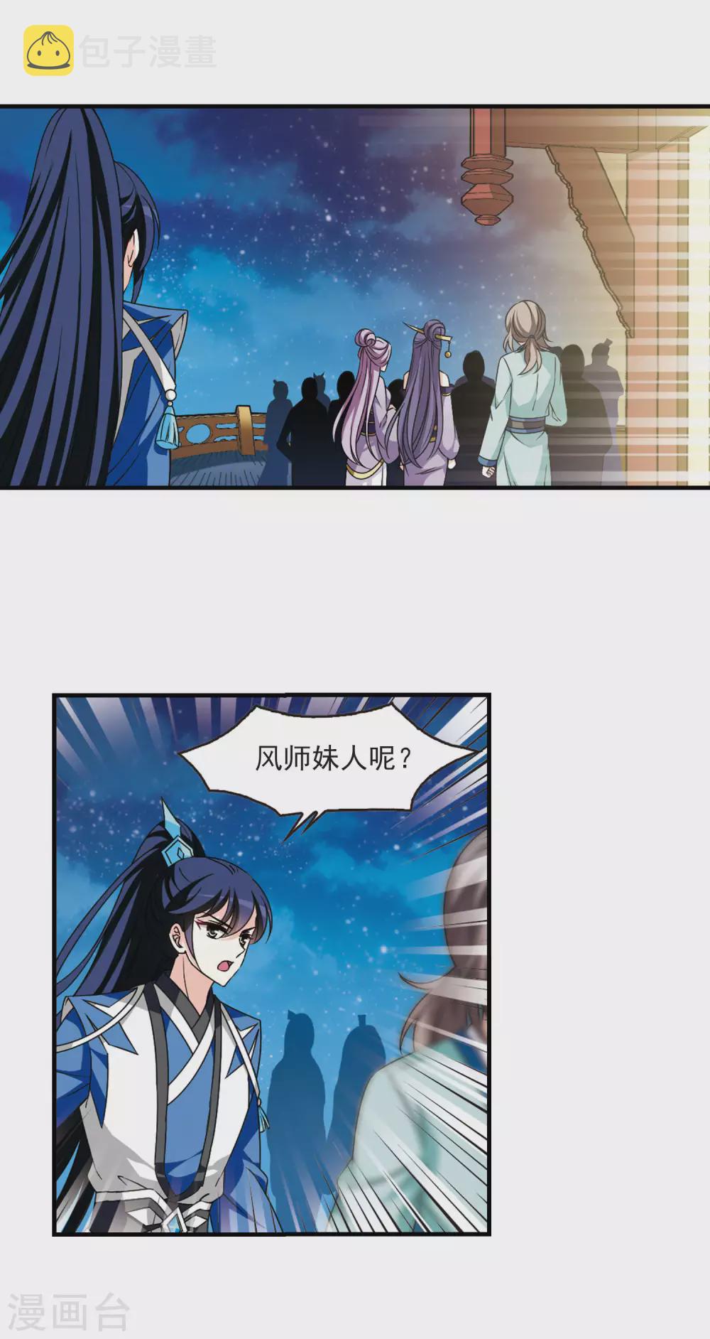 风起苍岚漫画全集免费阅读下拉式奇漫屋漫画,第2季81话 鲛人王31图
