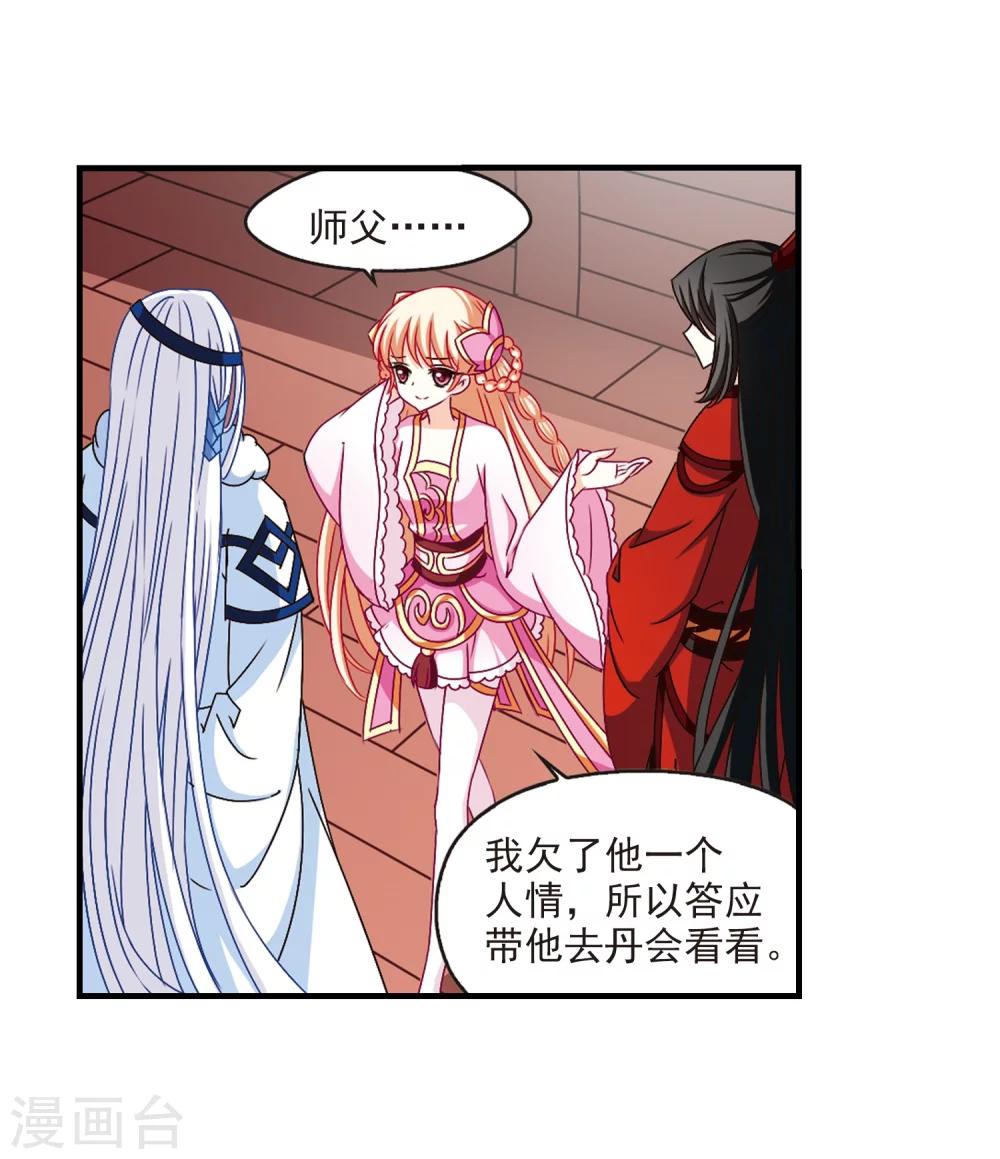 风起苍岚漫画全集免费阅读下拉式奇漫屋漫画,第157话 琅琊城主1-21图