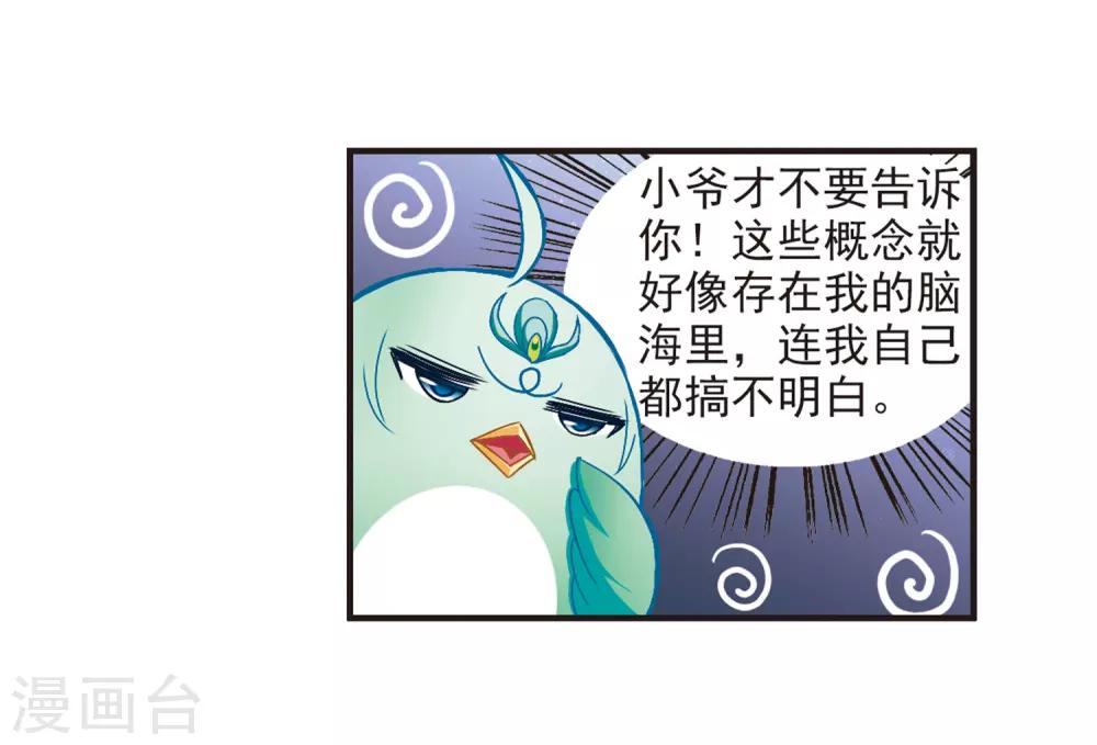 风起苍岚漫画免费酷漫屋漫画,第82话 小林师兄32图
