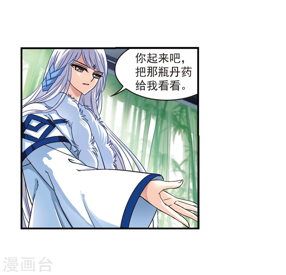 风起苍岚漫画全集免费阅读下拉式奇漫屋漫画,第88话 试探22图